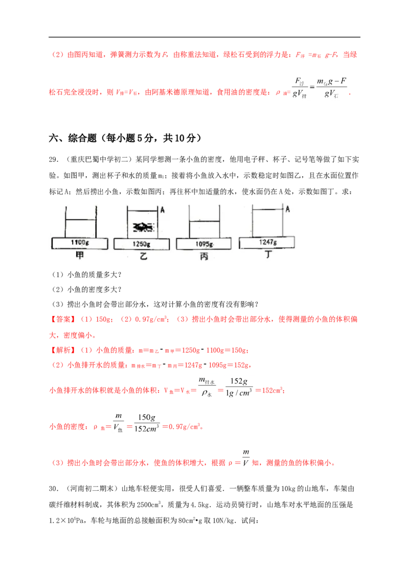 月考（一月）检测卷（解析版）_1、初中学习资料_4-4、物理_4-4-3、初二物理上册_人教版物理八年级上月考试卷（007份）