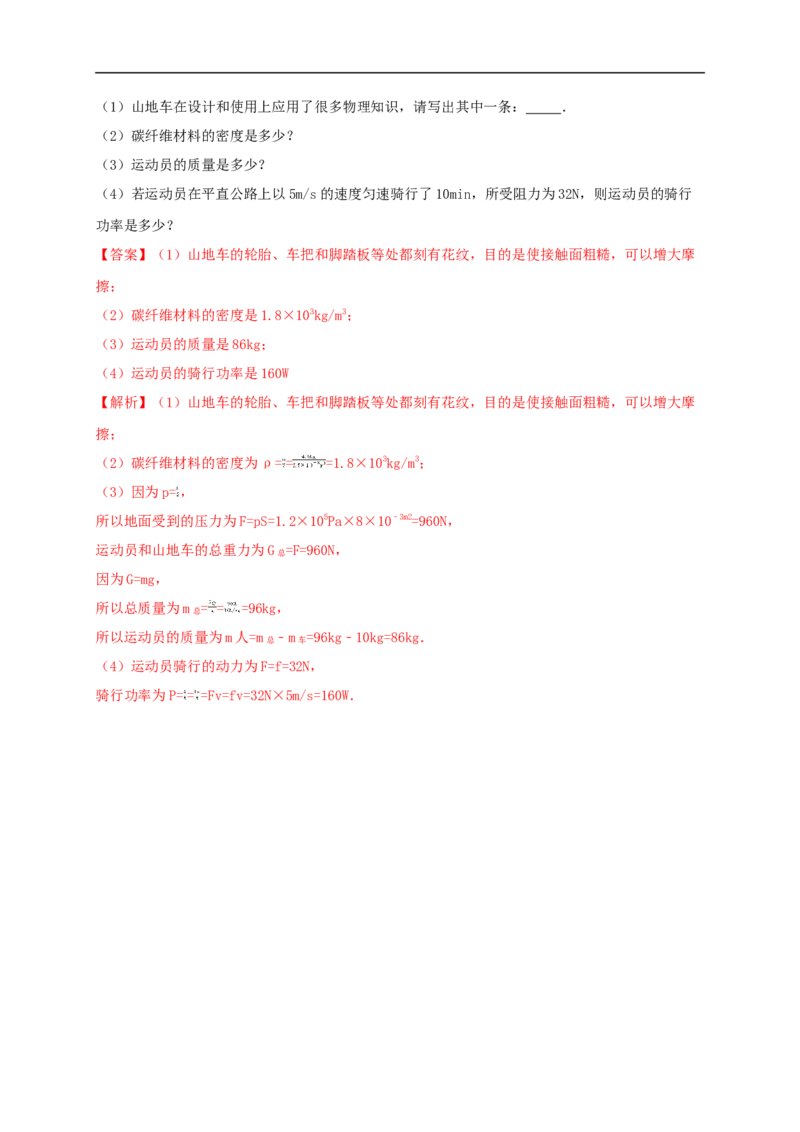 月考（一月）检测卷（解析版）_1、初中学习资料_4-4、物理_4-4-3、初二物理上册_人教版物理八年级上月考试卷（007份）