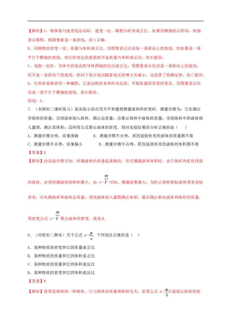 月考（一月）检测卷（解析版）_1、初中学习资料_4-4、物理_4-4-3、初二物理上册_人教版物理八年级上月考试卷（007份）
