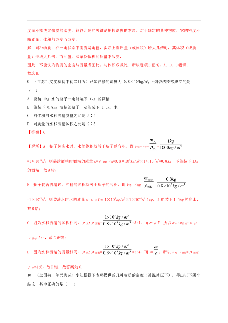 月考（一月）检测卷（解析版）_1、初中学习资料_4-4、物理_4-4-3、初二物理上册_人教版物理八年级上月考试卷（007份）