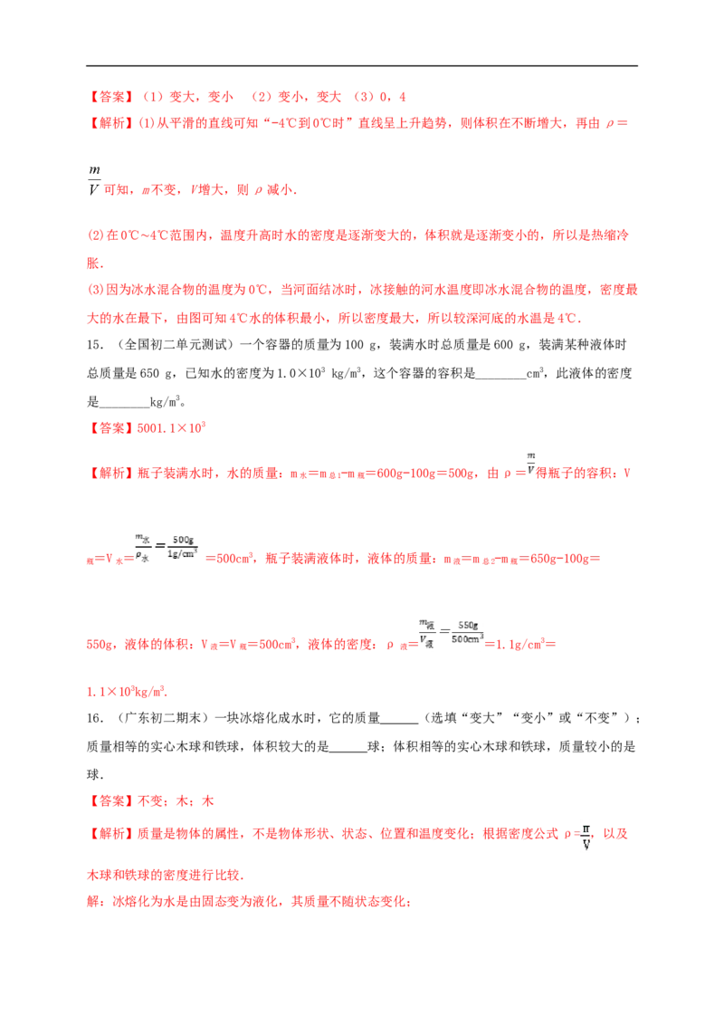 月考（一月）检测卷（解析版）_1、初中学习资料_4-4、物理_4-4-3、初二物理上册_人教版物理八年级上月考试卷（007份）