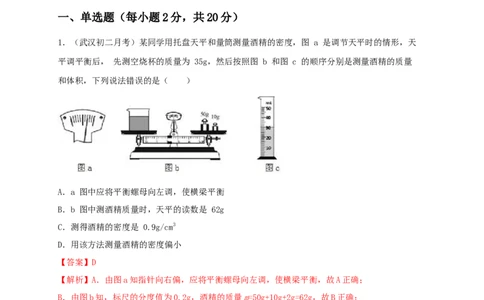 月考（一月）检测卷（解析版）_1、初中学习资料_4-4、物理_4-4-3、初二物理上册_人教版物理八年级上月考试卷（007份）