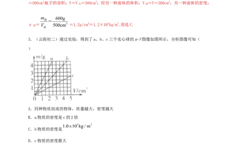 月考（一月）检测卷（解析版）_1、初中学习资料_4-4、物理_4-4-3、初二物理上册_人教版物理八年级上月考试卷（007份）