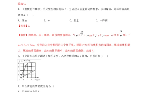 月考（一月）检测卷（解析版）_1、初中学习资料_4-4、物理_4-4-3、初二物理上册_人教版物理八年级上月考试卷（007份）
