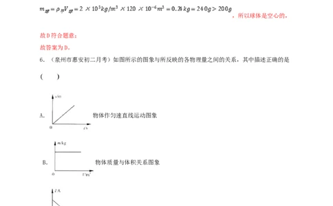 月考（一月）检测卷（解析版）_1、初中学习资料_4-4、物理_4-4-3、初二物理上册_人教版物理八年级上月考试卷（007份）