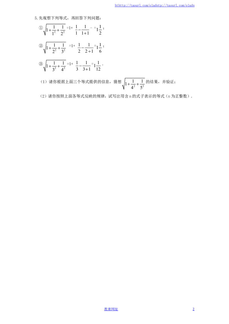 新版北师大版八年级数学上册第2章《实数》同步练习及答案&mdash;2.2平方根（1）（喜子的商铺）_1、初中学习资料_4-2、数学_北师大版_北师大版初中数学8上_第2章实数（单元10套+课课练10套）