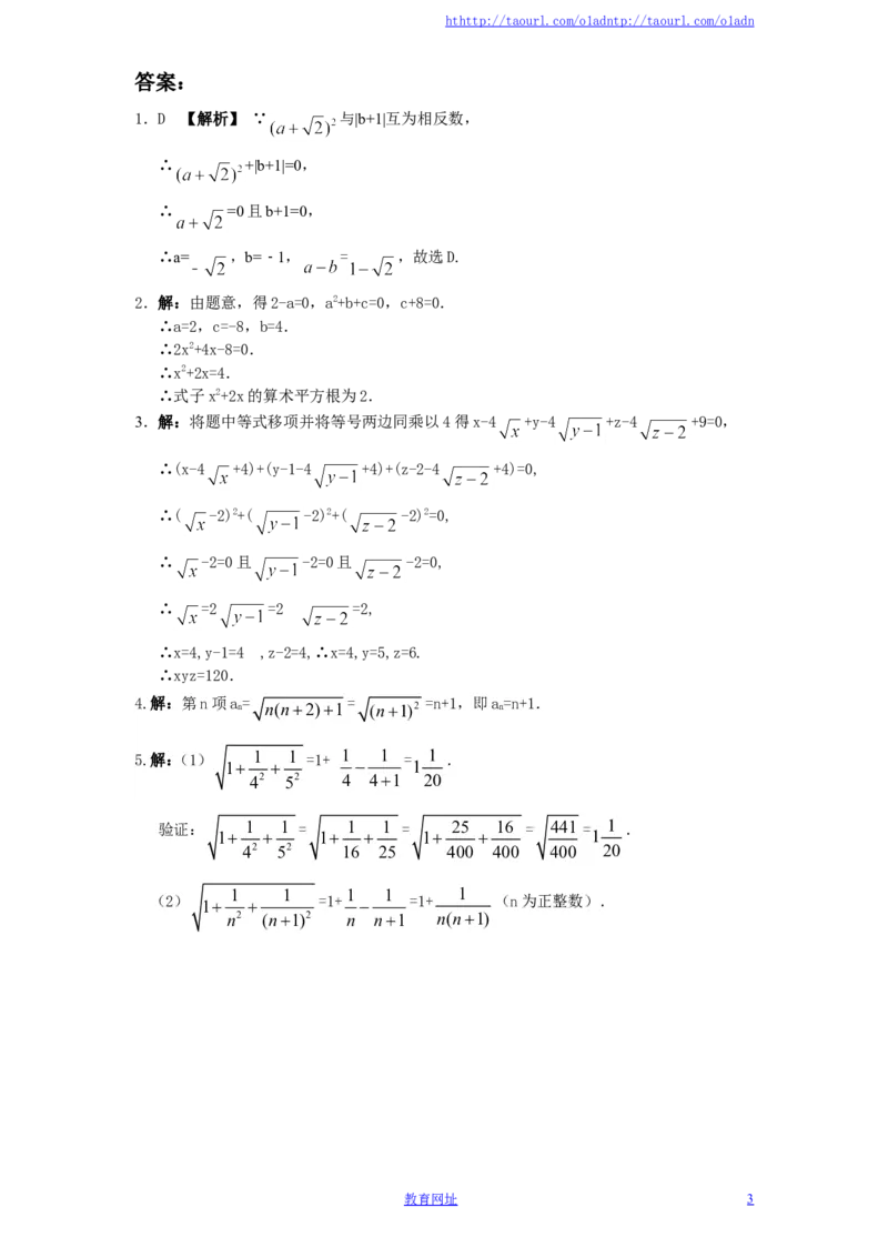 新版北师大版八年级数学上册第2章《实数》同步练习及答案&mdash;2.2平方根（1）（喜子的商铺）_1、初中学习资料_4-2、数学_北师大版_北师大版初中数学8上_第2章实数（单元10套+课课练10套）