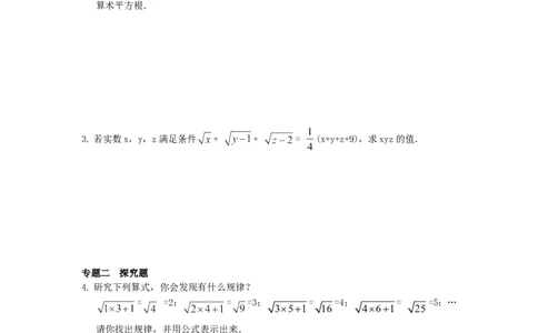 新版北师大版八年级数学上册第2章《实数》同步练习及答案&mdash;2.2平方根（1）（喜子的商铺）_1、初中学习资料_4-2、数学_北师大版_北师大版初中数学8上_第2章实数（单元10套+课课练10套）