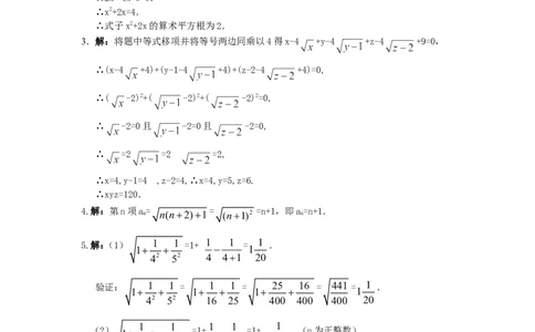 新版北师大版八年级数学上册第2章《实数》同步练习及答案&mdash;2.2平方根（1）（喜子的商铺）_1、初中学习资料_4-2、数学_北师大版_北师大版初中数学8上_第2章实数（单元10套+课课练10套）