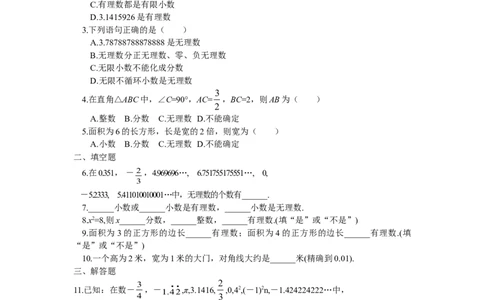 新版北师大版八年级数学上册第2章《实数》同步练习及答案&mdash;2.1认识无理数（2）（喜子的商铺）(1)_1、初中学习资料_4-2、数学_北师大版_北师大版初中数学8上_课时同步练习