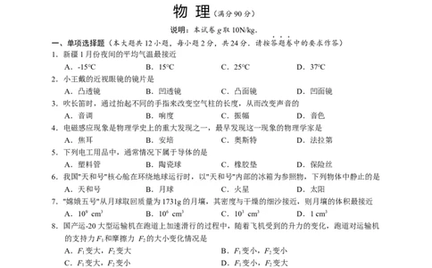 新疆维吾尔自治区、新疆生产建设兵团2021年中考物理真题（word版，含答案）_1、初中学习资料_2024秋改版_八上物理课件最新版_物理中考真题卷（2019-2023）_2021中考物理试卷_新疆