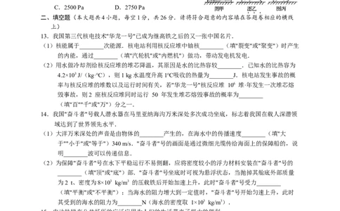 新疆维吾尔自治区、新疆生产建设兵团2021年中考物理真题（word版，含答案）_1、初中学习资料_2024秋改版_八上物理课件最新版_物理中考真题卷（2019-2023）_2021中考物理试卷_新疆