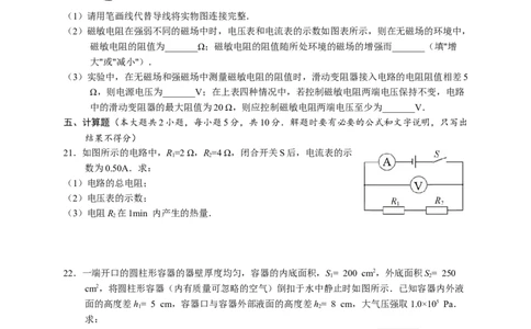 新疆维吾尔自治区、新疆生产建设兵团2021年中考物理真题（word版，含答案）_1、初中学习资料_2024秋改版_八上物理课件最新版_物理中考真题卷（2019-2023）_2021中考物理试卷_新疆