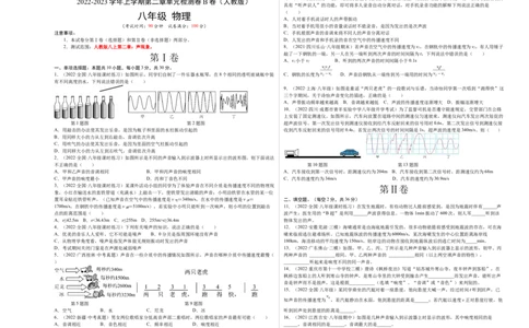 第2章声现象（B卷&middot;能力提升）（原卷版）（人教版）_1、初中学习资料_4-4、物理_4-4-3、初二物理上册_人教版物理八年级上单元试卷（054份）_单元试卷新更新