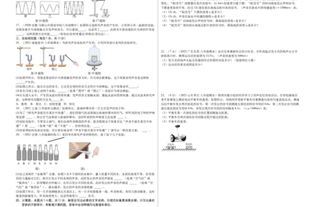 第2章声现象（B卷&middot;能力提升）（原卷版）（人教版）_1、初中学习资料_4-4、物理_4-4-3、初二物理上册_人教版物理八年级上单元试卷（054份）_单元试卷新更新