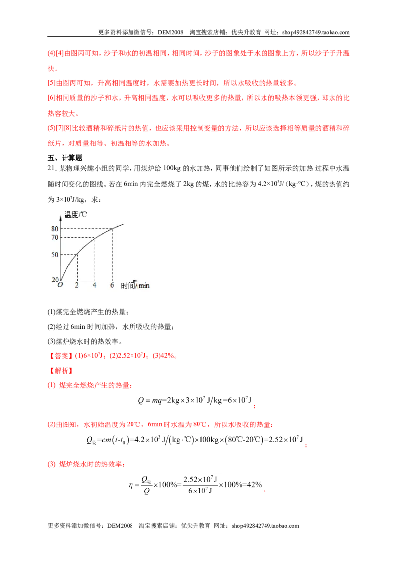 月考01内能及内能的利用（解析版）_1、初中学习资料_4-4、物理_4-4-5、初三物理全册_人教版物理九年级全一册月考试卷（007份）