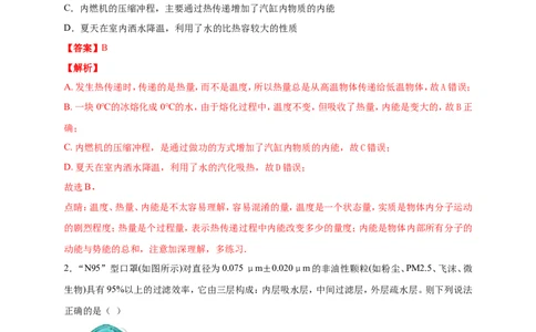 月考01内能及内能的利用（解析版）_1、初中学习资料_4-4、物理_4-4-5、初三物理全册_人教版物理九年级全一册月考试卷（007份）