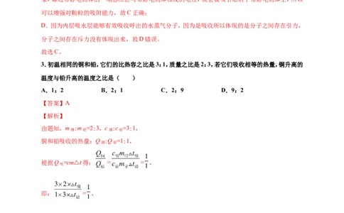 月考01内能及内能的利用（解析版）_1、初中学习资料_4-4、物理_4-4-5、初三物理全册_人教版物理九年级全一册月考试卷（007份）