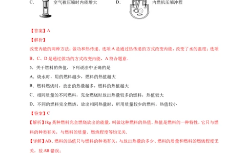月考01内能及内能的利用（解析版）_1、初中学习资料_4-4、物理_4-4-5、初三物理全册_人教版物理九年级全一册月考试卷（007份）