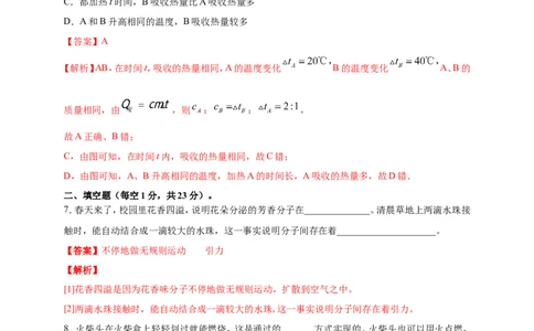 月考01内能及内能的利用（解析版）_1、初中学习资料_4-4、物理_4-4-5、初三物理全册_人教版物理九年级全一册月考试卷（007份）