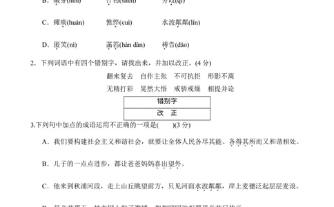第2单元过关卷_1、初中学习资料_4-1、语文_4-1-1、初一语文上册_部编语文七年级上单元试卷（032份）_赠送第三套单元测试卷_第2单元