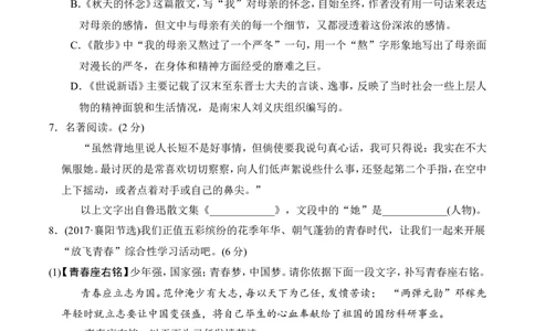 第2单元过关卷_1、初中学习资料_4-1、语文_4-1-1、初一语文上册_部编语文七年级上单元试卷（032份）_赠送第三套单元测试卷_第2单元