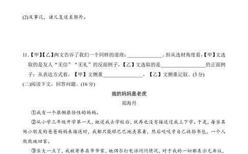 第2单元过关卷_1、初中学习资料_4-1、语文_4-1-1、初一语文上册_部编语文七年级上单元试卷（032份）_赠送第三套单元测试卷_第2单元