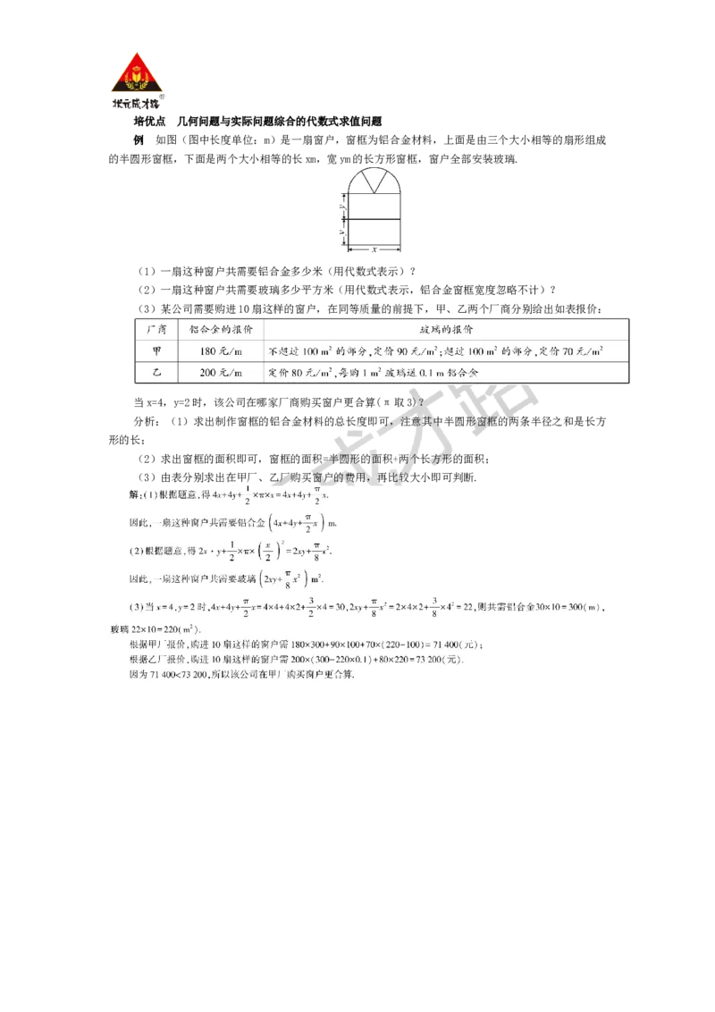 第2课时几何中的代数式求值_1、初中学习资料_2024秋改版_七上数学最新版课件_人教七上课课件_R7数上教案_第三章代数式_3.2代数式的值