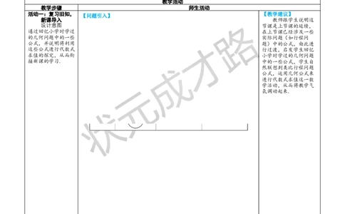 第2课时几何中的代数式求值_1、初中学习资料_2024秋改版_七上数学最新版课件_人教七上课课件_R7数上教案_第三章代数式_3.2代数式的值