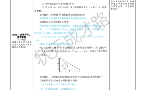 第2课时几何中的代数式求值_1、初中学习资料_2024秋改版_七上数学最新版课件_人教七上课课件_R7数上教案_第三章代数式_3.2代数式的值