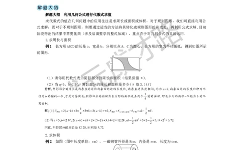第2课时几何中的代数式求值_1、初中学习资料_2024秋改版_七上数学最新版课件_人教七上课课件_R7数上教案_第三章代数式_3.2代数式的值