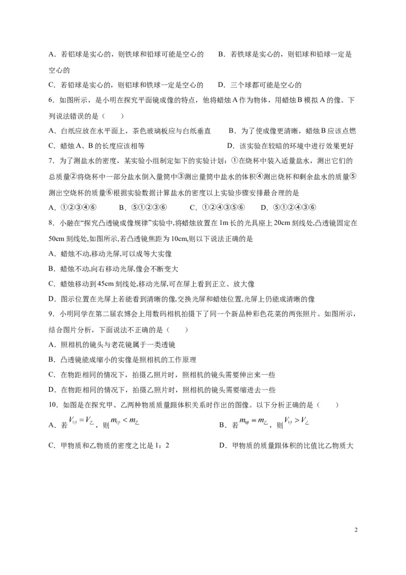 月考04卷（12月，考试范围：第五至六章）（原卷版）_1、初中学习资料_4-4、物理_4-4-3、初二物理上册_2023更新_1人教物理试卷8上月考试卷新