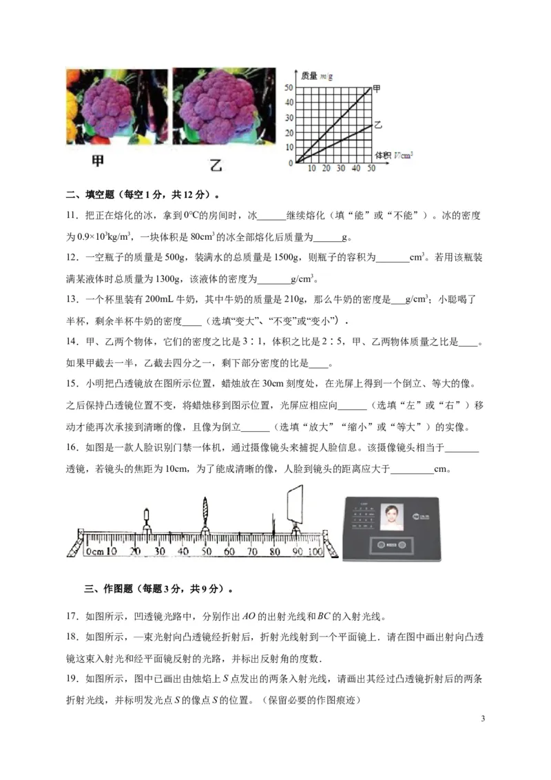 月考04卷（12月，考试范围：第五至六章）（原卷版）_1、初中学习资料_4-4、物理_4-4-3、初二物理上册_2023更新_1人教物理试卷8上月考试卷新
