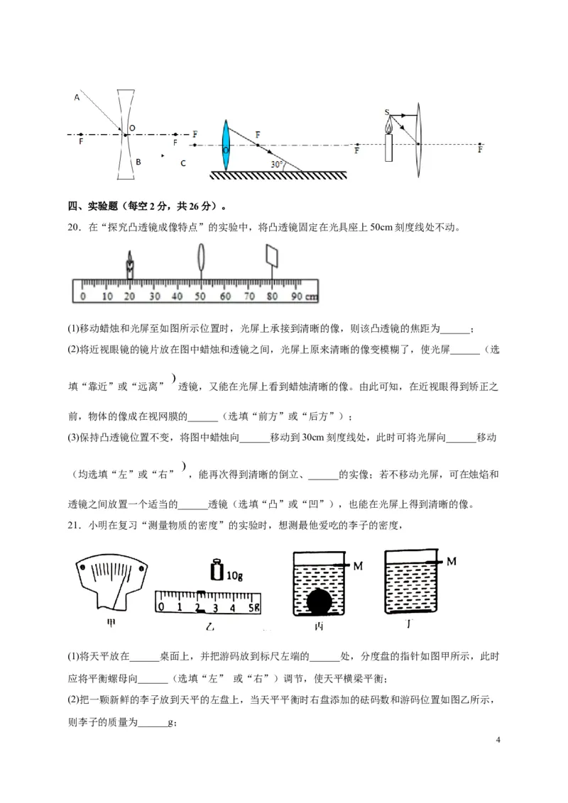 月考04卷（12月，考试范围：第五至六章）（原卷版）_1、初中学习资料_4-4、物理_4-4-3、初二物理上册_2023更新_1人教物理试卷8上月考试卷新