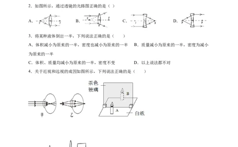 月考04卷（12月，考试范围：第五至六章）（原卷版）_1、初中学习资料_4-4、物理_4-4-3、初二物理上册_2023更新_1人教物理试卷8上月考试卷新