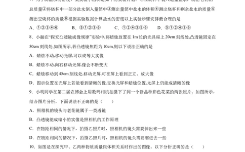 月考04卷（12月，考试范围：第五至六章）（原卷版）_1、初中学习资料_4-4、物理_4-4-3、初二物理上册_2023更新_1人教物理试卷8上月考试卷新