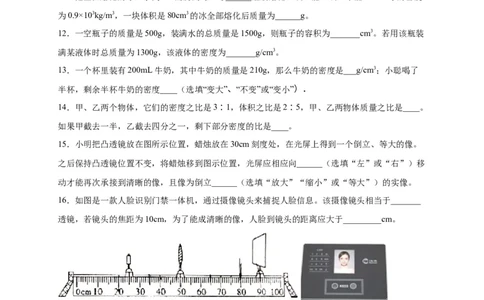 月考04卷（12月，考试范围：第五至六章）（原卷版）_1、初中学习资料_4-4、物理_4-4-3、初二物理上册_2023更新_1人教物理试卷8上月考试卷新