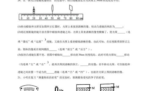 月考04卷（12月，考试范围：第五至六章）（原卷版）_1、初中学习资料_4-4、物理_4-4-3、初二物理上册_2023更新_1人教物理试卷8上月考试卷新