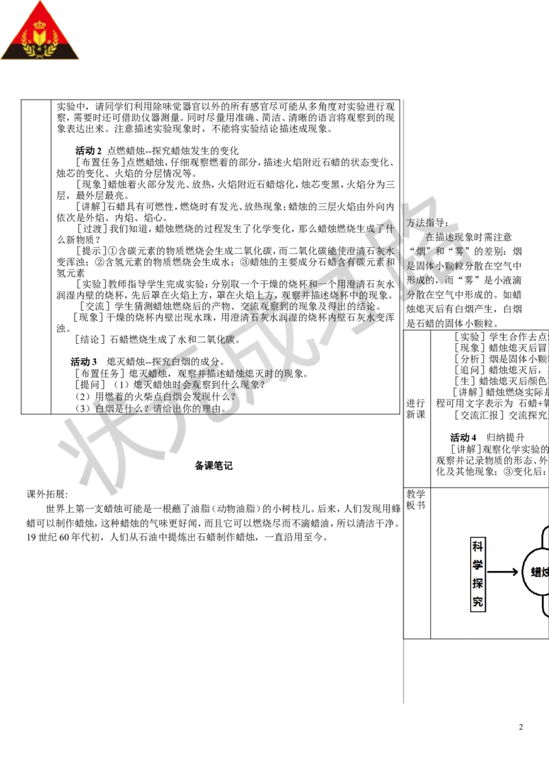 第3课时走进科学探究_1、初中学习资料_2024秋改版_九上化学课件最新版_9化上教案_第一单元走进化学世界_课题2化学实验与科学探究
