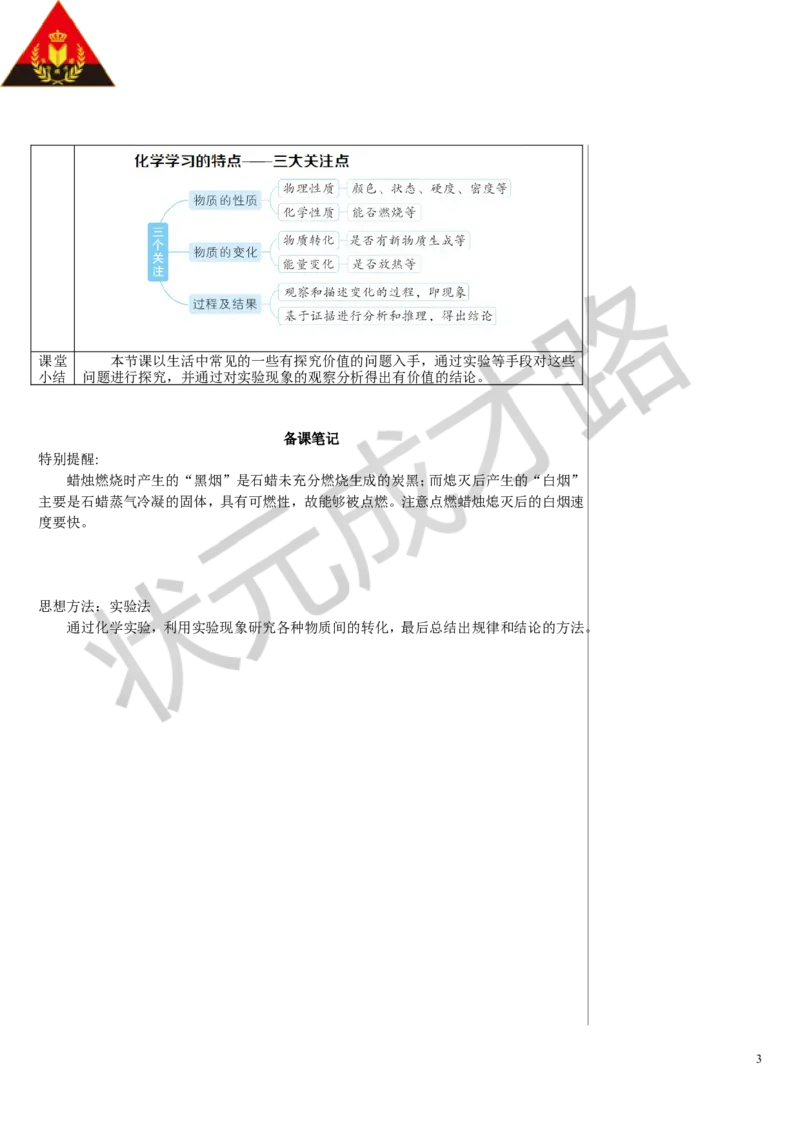 第3课时走进科学探究_1、初中学习资料_2024秋改版_九上化学课件最新版_9化上教案_第一单元走进化学世界_课题2化学实验与科学探究