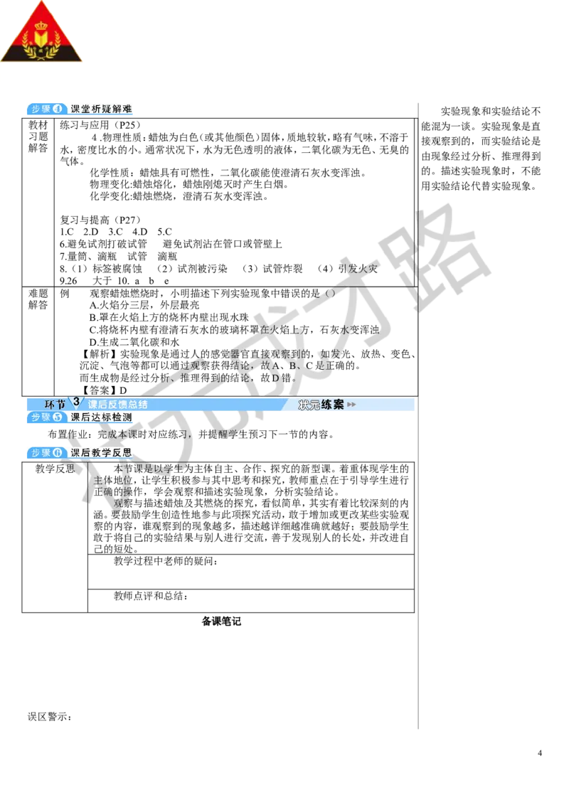 第3课时走进科学探究_1、初中学习资料_2024秋改版_九上化学课件最新版_9化上教案_第一单元走进化学世界_课题2化学实验与科学探究