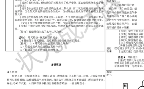 第3课时走进科学探究_1、初中学习资料_2024秋改版_九上化学课件最新版_9化上教案_第一单元走进化学世界_课题2化学实验与科学探究