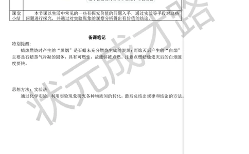 第3课时走进科学探究_1、初中学习资料_2024秋改版_九上化学课件最新版_9化上教案_第一单元走进化学世界_课题2化学实验与科学探究