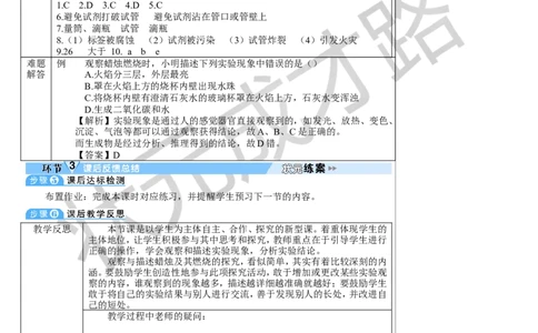 第3课时走进科学探究_1、初中学习资料_2024秋改版_九上化学课件最新版_9化上教案_第一单元走进化学世界_课题2化学实验与科学探究