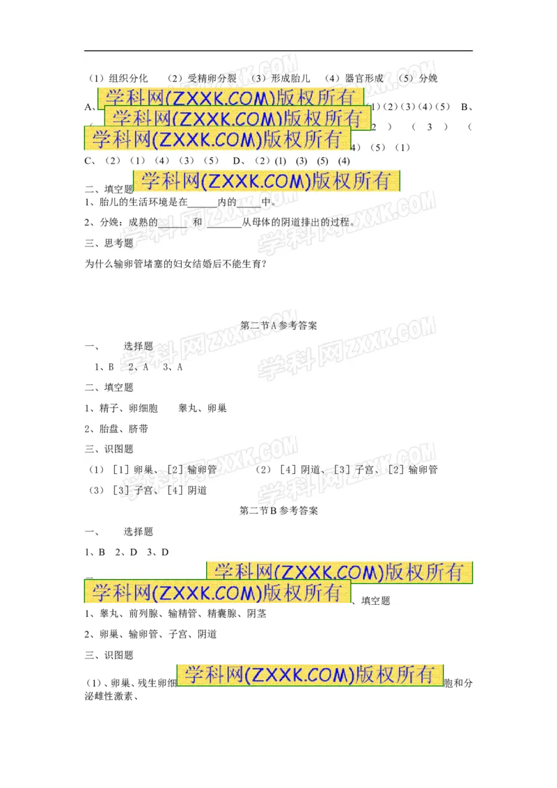 第2节《人的生殖》同步检测试题含答案_1、初中学习资料_4-6、生物_4-6-2、初一生物下册_同步练习（89份）_同步练习第2套（69份）_4.1人的由来_第2节人的生殖