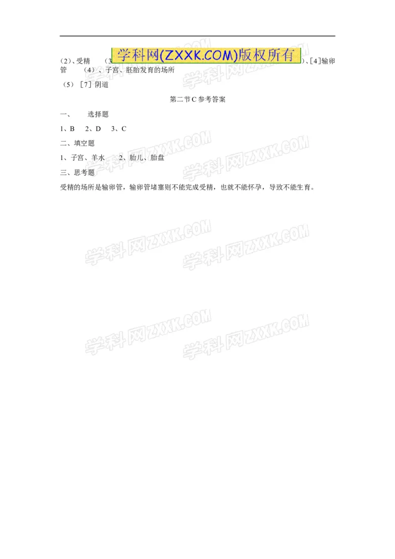 第2节《人的生殖》同步检测试题含答案_1、初中学习资料_4-6、生物_4-6-2、初一生物下册_同步练习（89份）_同步练习第2套（69份）_4.1人的由来_第2节人的生殖