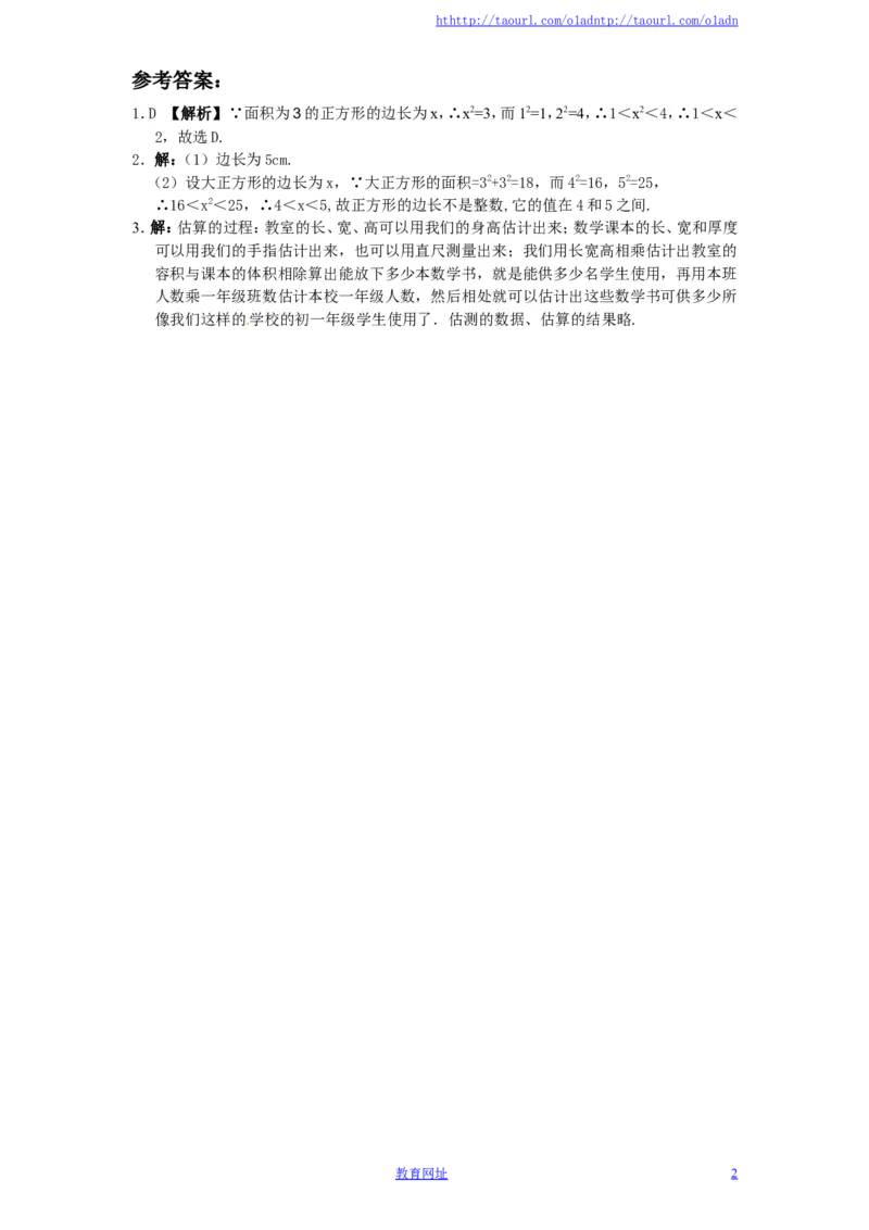 新版北师大版八年级数学上册第2章《实数》同步练习及答案&mdash;2.1认识无理数（1）（喜子的商铺）_1、初中学习资料_4-2、数学_北师大版_北师大版初中数学8上_课时同步练习