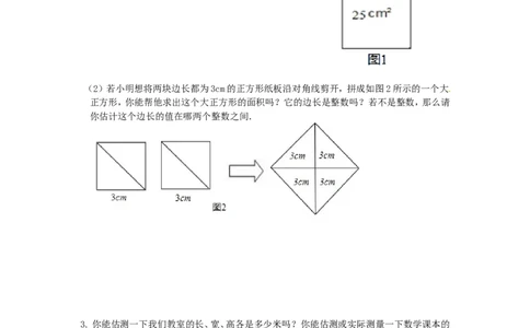 新版北师大版八年级数学上册第2章《实数》同步练习及答案&mdash;2.1认识无理数（1）（喜子的商铺）_1、初中学习资料_4-2、数学_北师大版_北师大版初中数学8上_课时同步练习