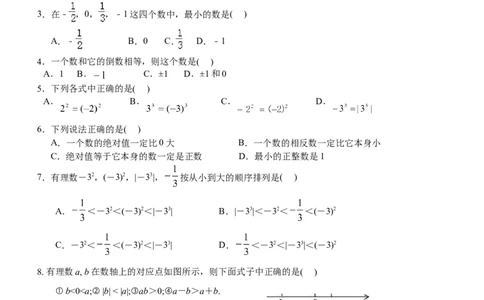 有理数全章测试含答案_1、初中学习资料_2024秋改版_七上数学最新版课件_人教七上课课件_同步练习+单元测_第一章有理数_单元检测