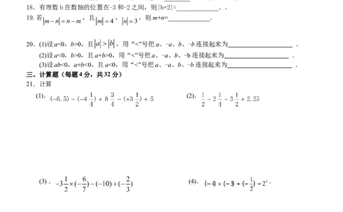 有理数全章测试含答案_1、初中学习资料_2024秋改版_七上数学最新版课件_人教七上课课件_同步练习+单元测_第一章有理数_单元检测